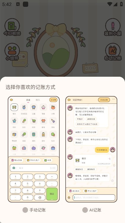小贝记账app