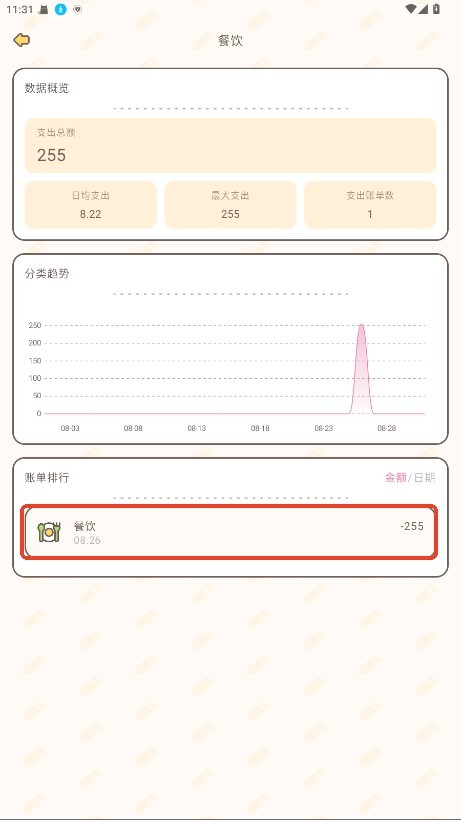小贝记账app