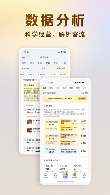 美团开店宝官网版下载截图