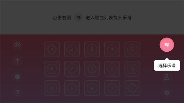 光遇乐谱app下载最新版截图