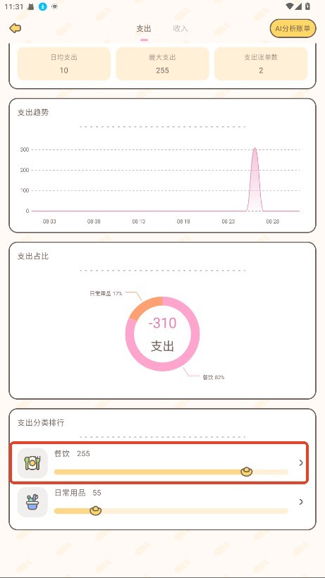 小贝记账app