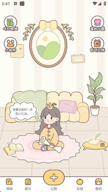 小贝记账app