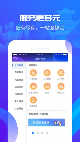 筑人才官网版下载截图