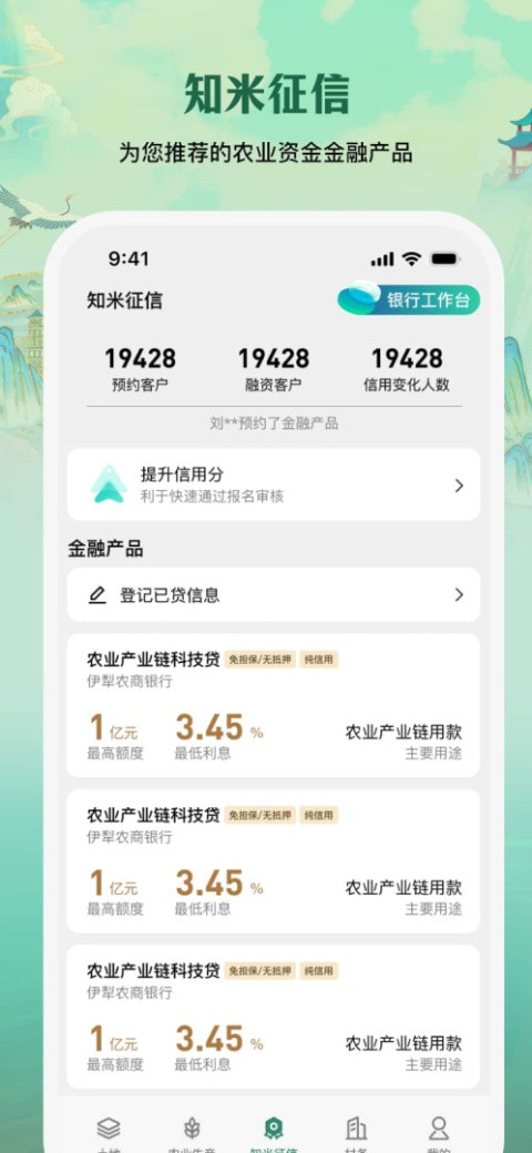 e聚农宝app官网版下载截图