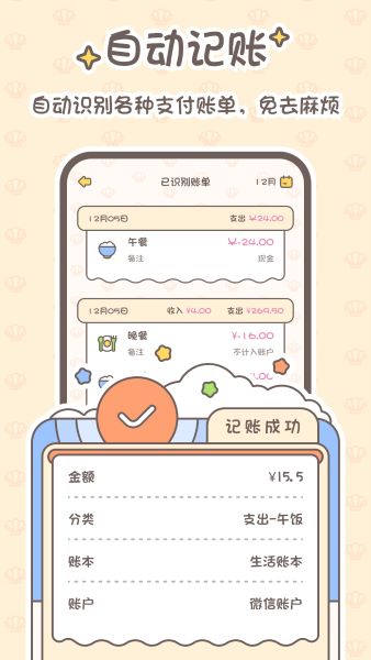 小贝记账app下载截图