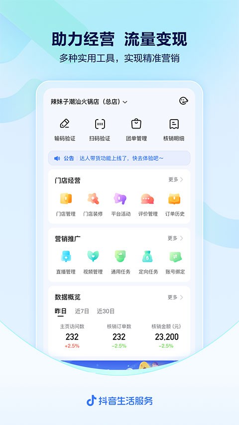 抖音来客商家版软件下载截图