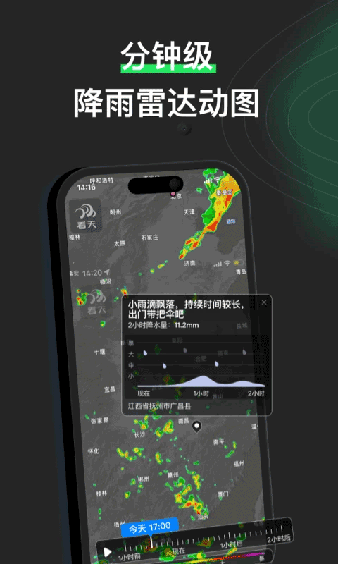 看天天气预报下载截图
