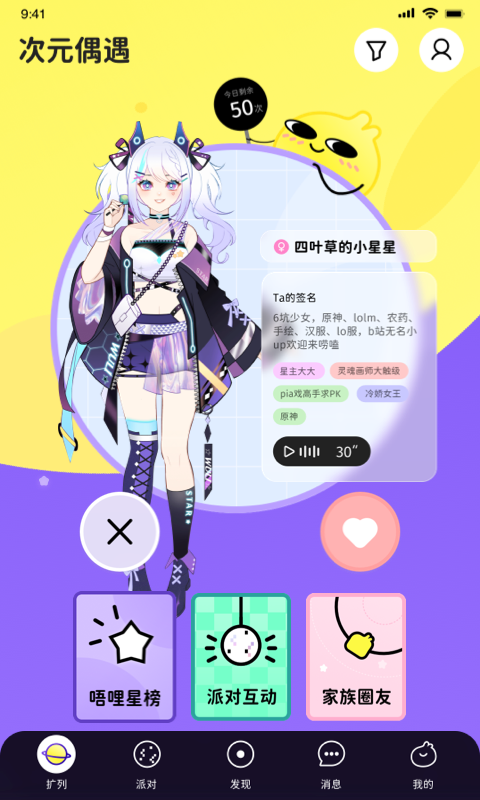 唔哩星球最新版本app下载截图