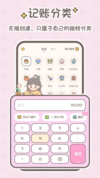 小贝记账app下载截图