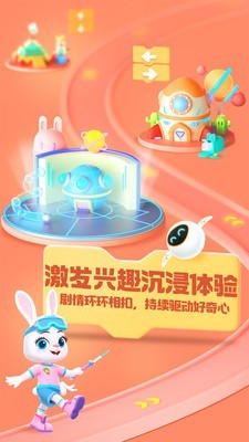 洪恩编程下载安卓版截图
