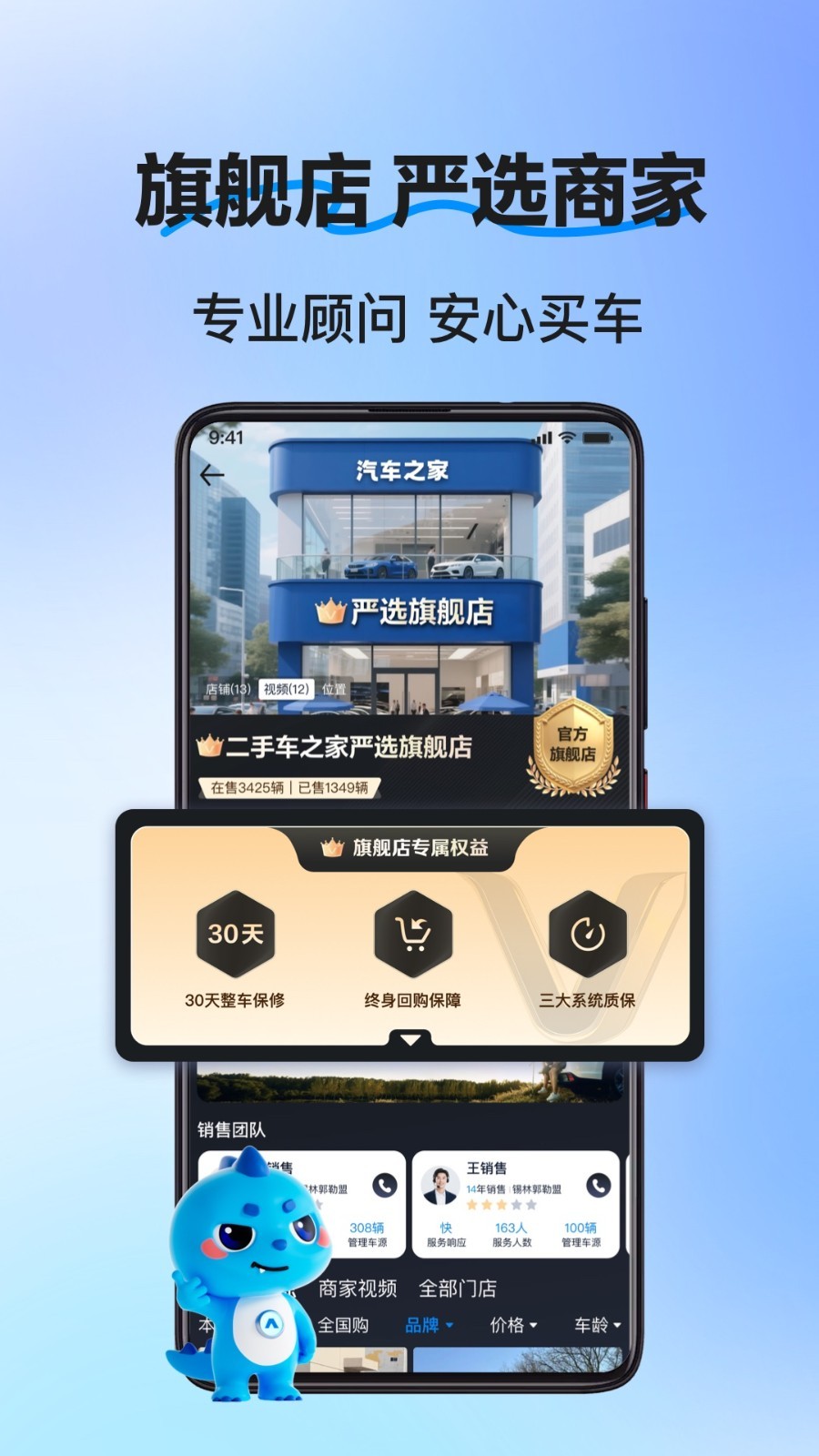 二手车之家手机版app下载截图