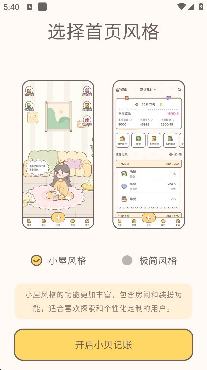 小贝记账app
