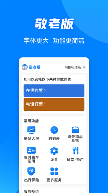 铁路12306官方下载截图