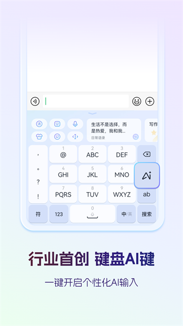 讯飞输入法下载截图