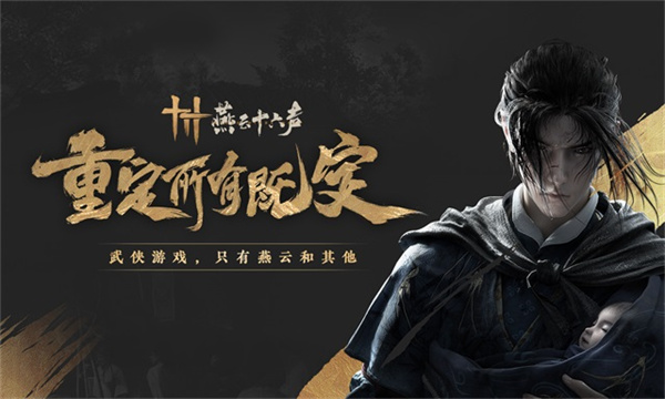 燕云十六声国际服截图