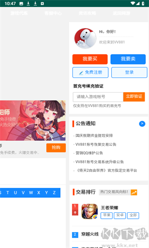 vv881游戏交易平台软件下载安卓版截图