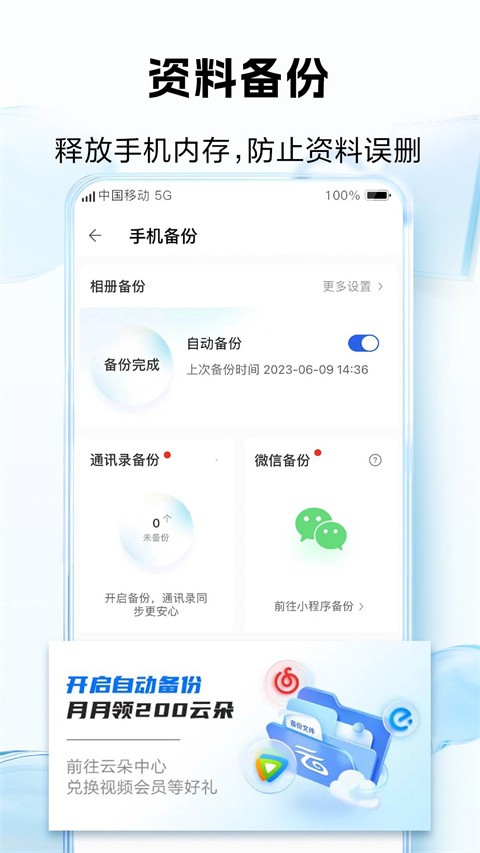 和彩云网盘app下载安卓版截图