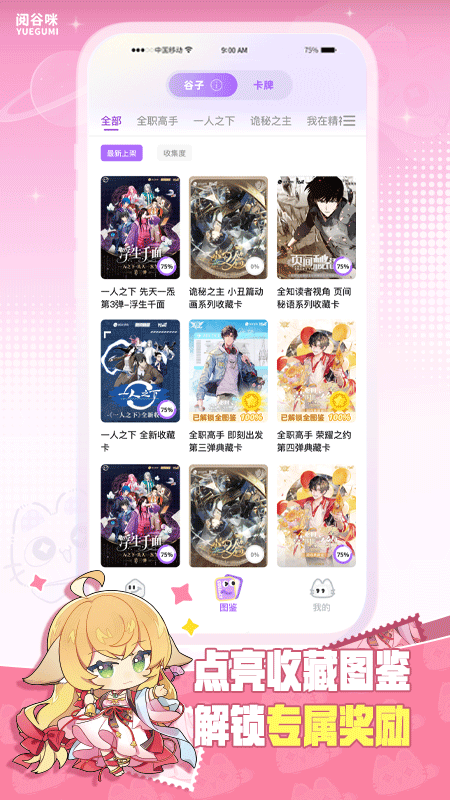 阅谷咪app下载截图