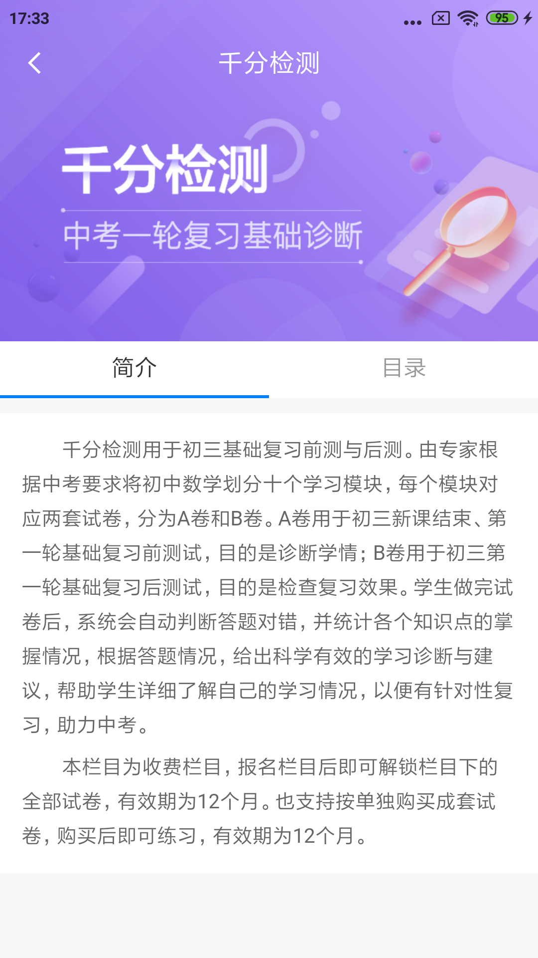 慧数学绿色版下载截图