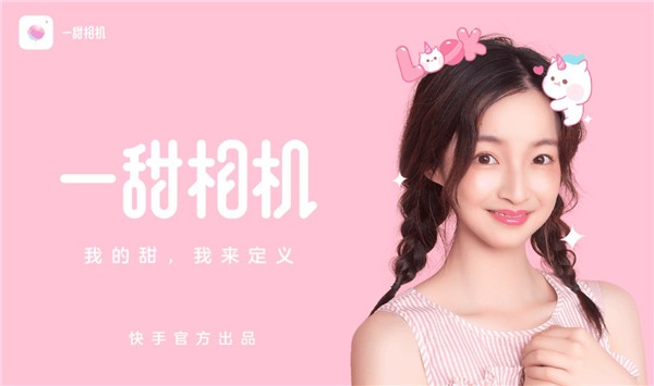 一甜相机优化版本