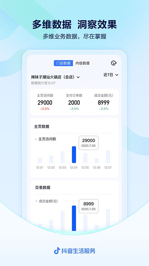 抖音来客商家版软件下载截图