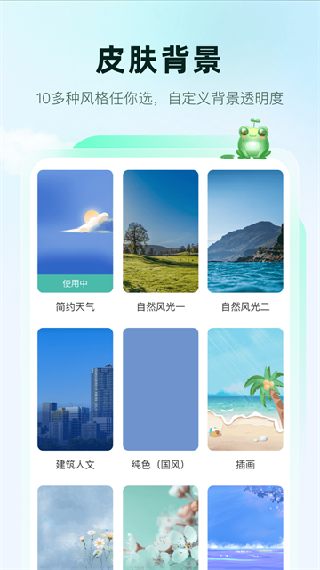 呱呱天气app下载截图
