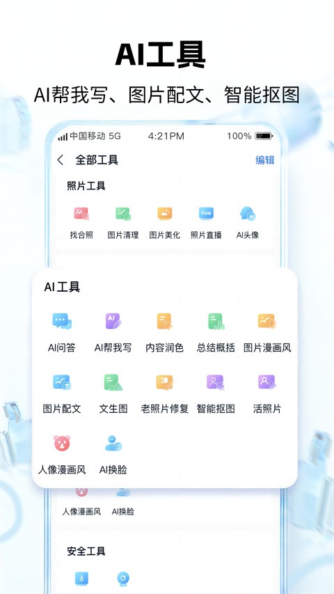 和彩云网盘app下载安卓版截图