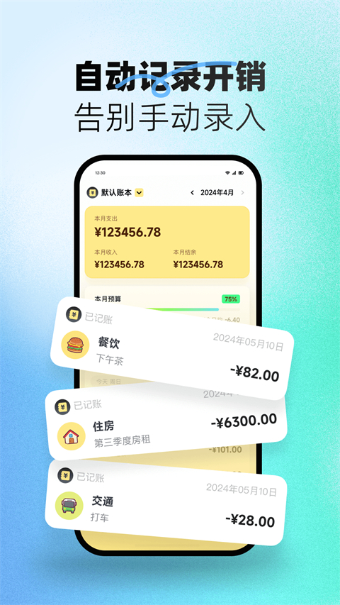 小乖记账下载截图