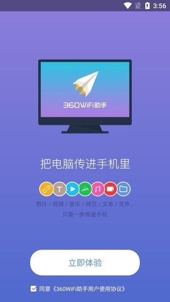 360WiFi助手手机版下载截图