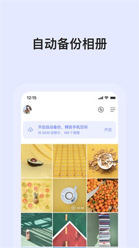 阿里云盘app安卓版下载截图
