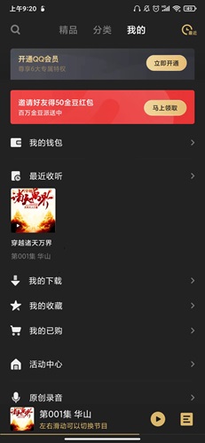 企鹅FM