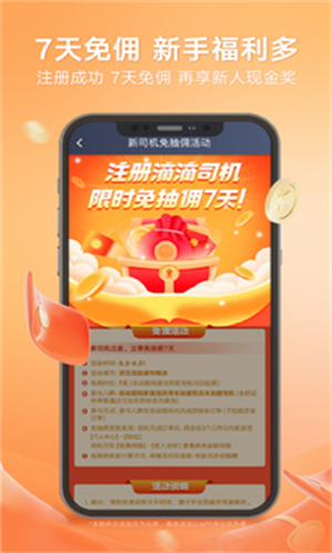 滴滴车主8.2.10老版本下载安卓版截图