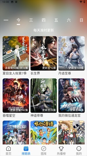 duofun动漫软件
