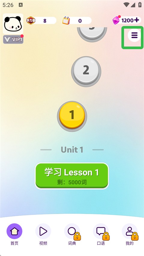 侧边菜单入口界面