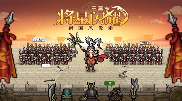 三国志将星闪耀官方版截图