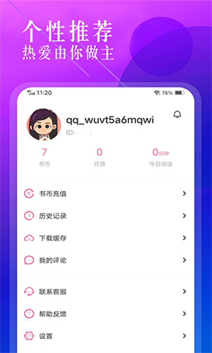 海棠文学免费自由阅读器