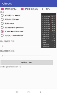QBOOST下载安装中文版截图