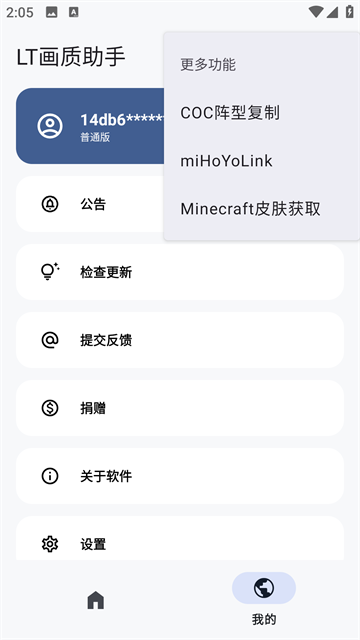 LT画质助手下载最新版本2026截图