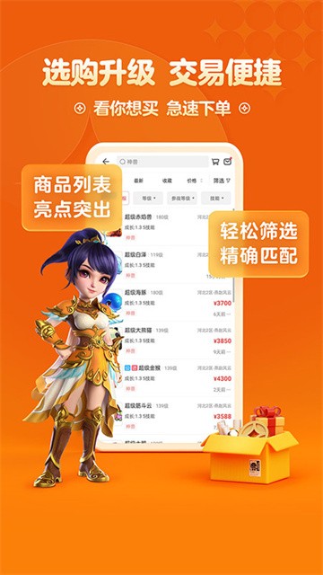 梦幻西游手游cbg藏宝阁交易平台下载截图