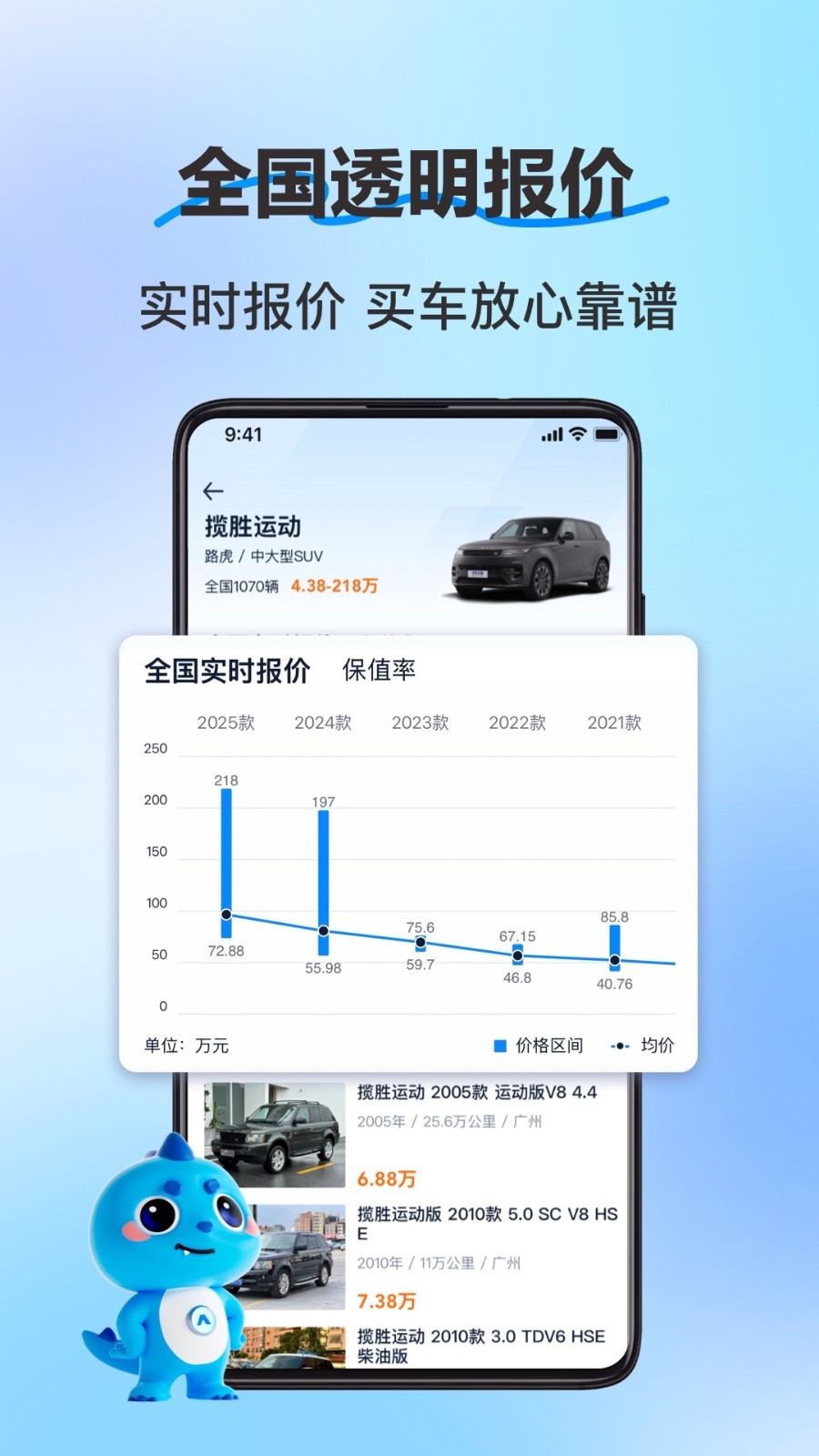二手车之家手机版app下载截图