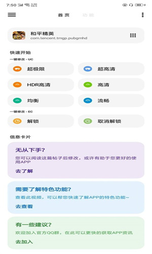 LT画质助手最新版