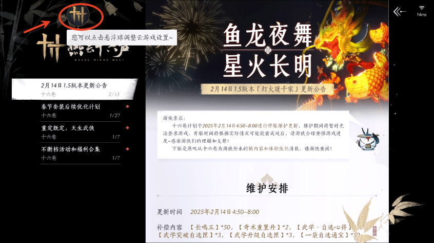 云燕云十六声