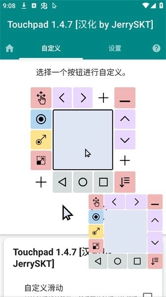 Touchpad驱动软件安卓版下载截图