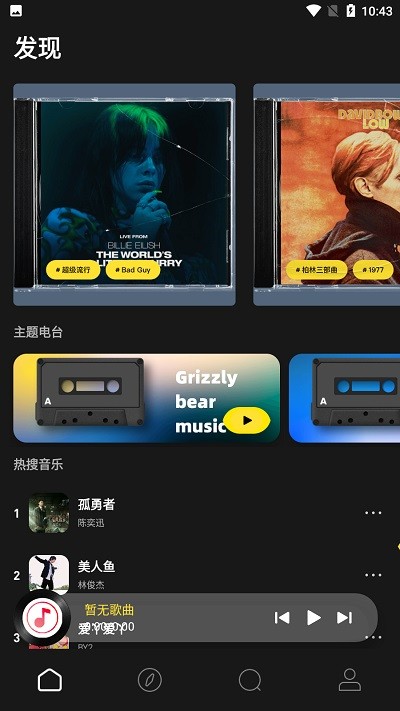 无忧音乐网app下载播放器截图