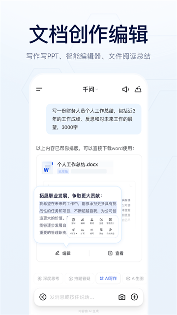 千问下载截图
