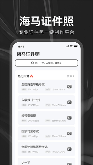 海马证件照安卓版下载截图