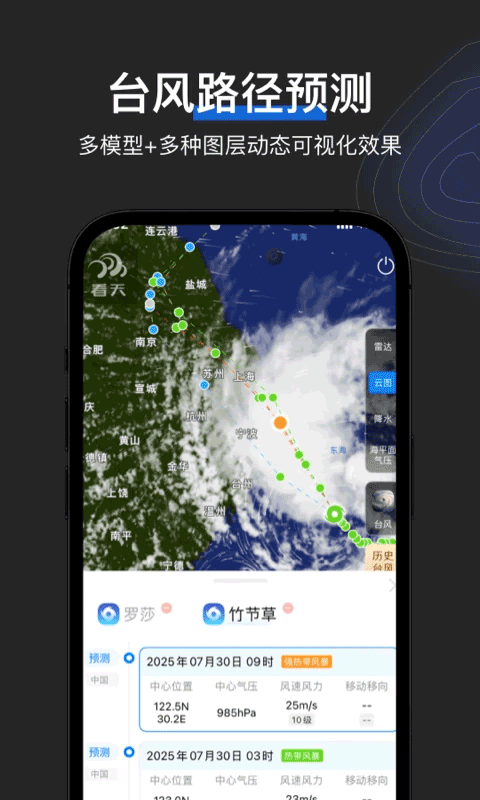 看天天气预报下载截图