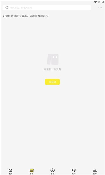 创漫客漫画正版apk下载截图
