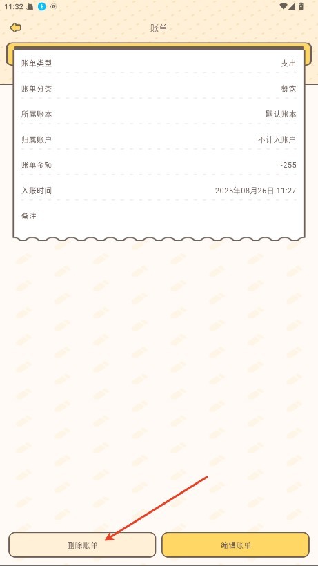 小贝记账app