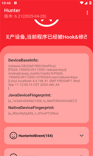 Hunter检测最新版下载截图